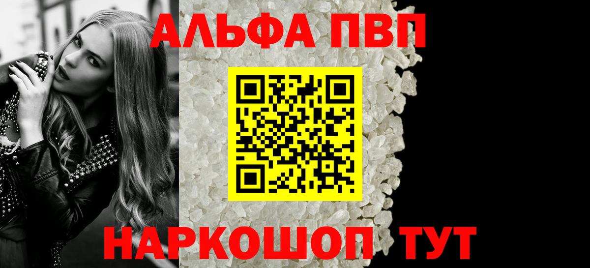 A-PVP СК КРИС  Вход с VPN  А ПВП Соль  Волжский  Alfa_PVP  даркнет сайт  Альфа ПВП СК 