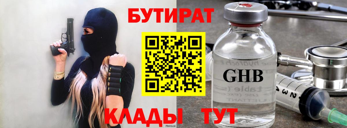 Волжский  Бутират BDO  Вход с VPN 