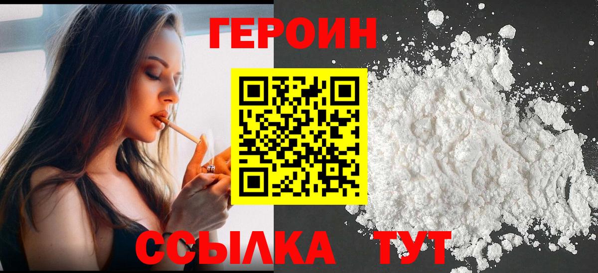Волжский  ГЕРОИН Heroin  Героин  Вход с VPN 