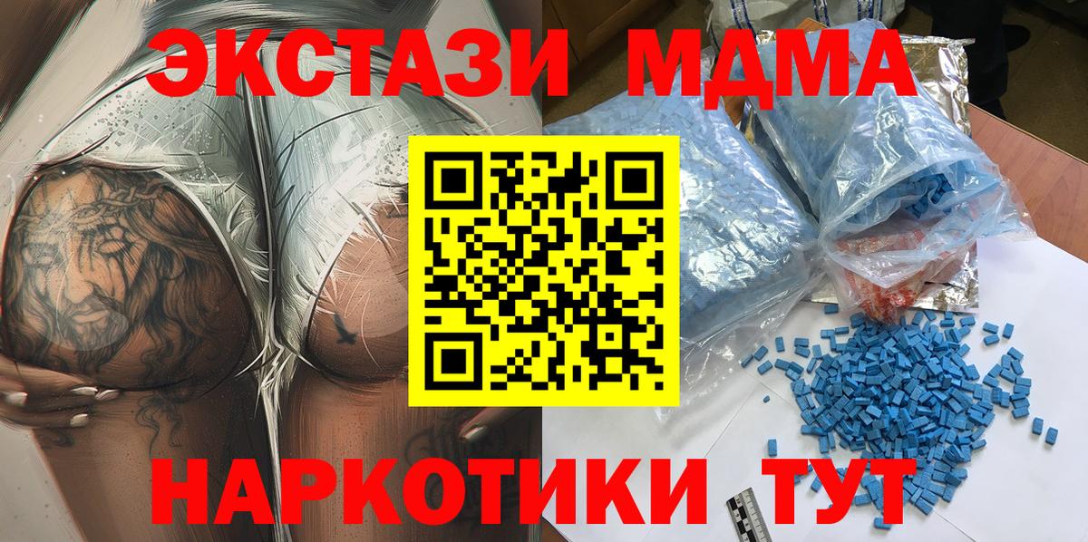 MDMA кристаллы  MDMA VHQ  МДМА  Вход с VPN  Волжский 