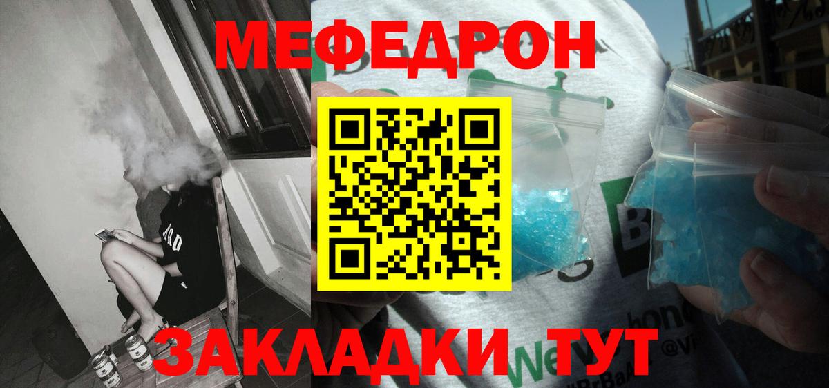 Меф  МЯУ-МЯУ VHQ  МЕФ мука  Вход с VPN  Волжский 