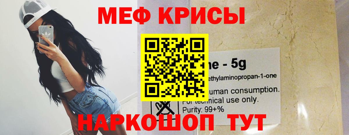 МЕФ кристаллы Волжский