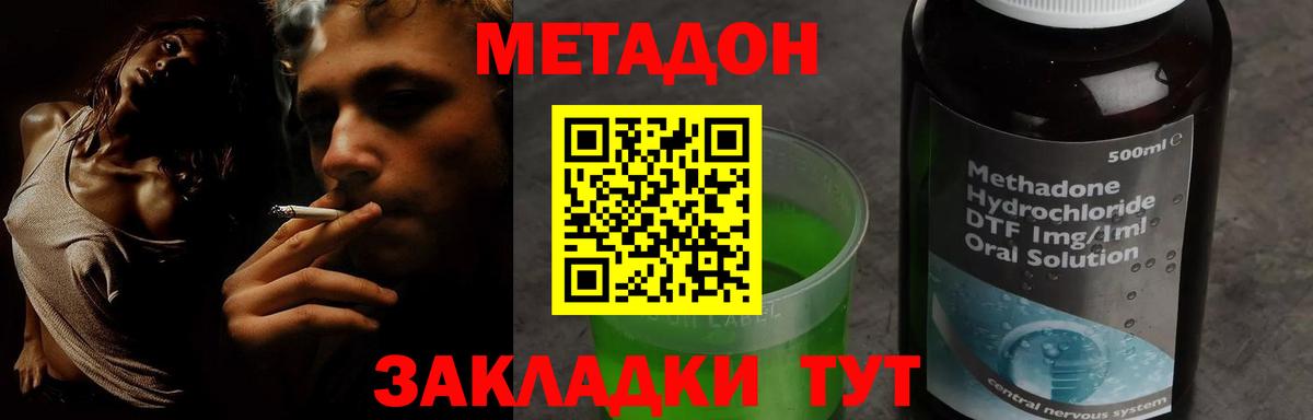 Волжский  МЕТАДОН VHQ  Вход с VPN 
