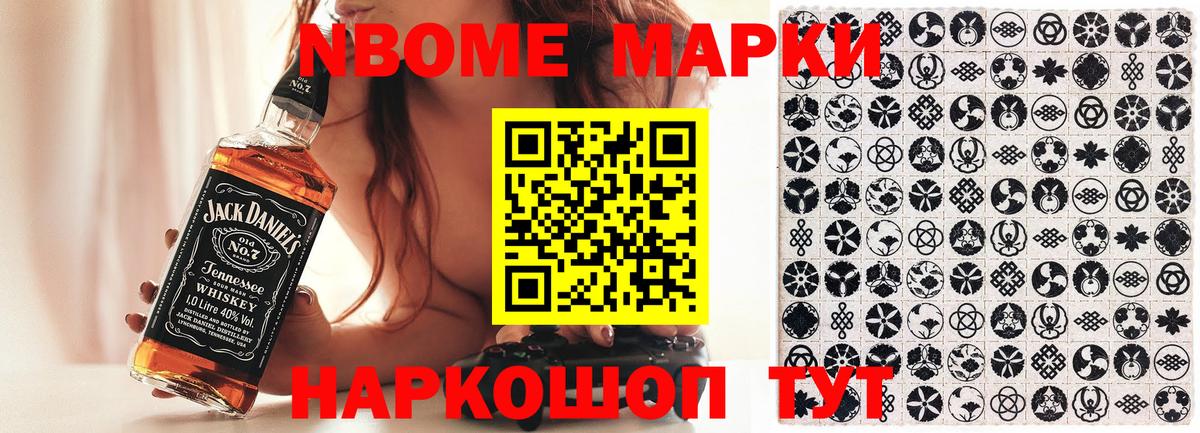 Марки N-bome 1500мкг Волжский
